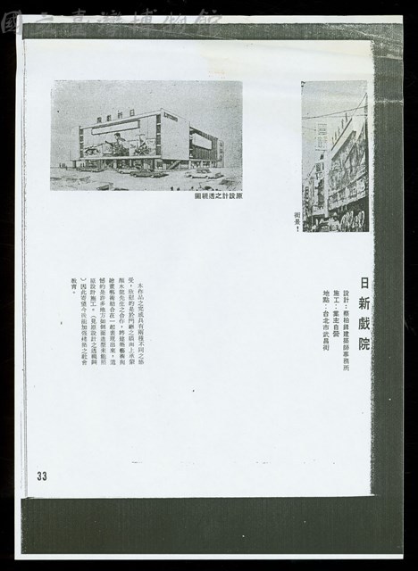 日新戲院(設計說明)藏品圖，第1張