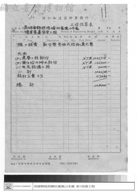 工程預算表藏品圖，第1張