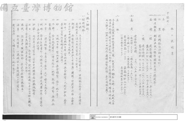 施工說明書藏品圖，第1張