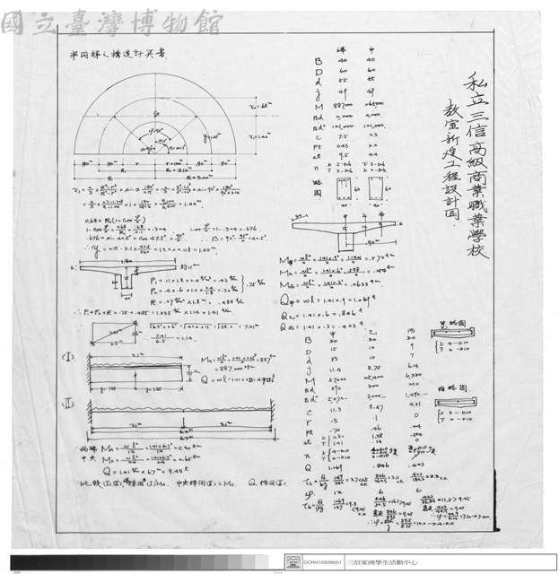 半?梯之構造計算書藏品圖，第1張