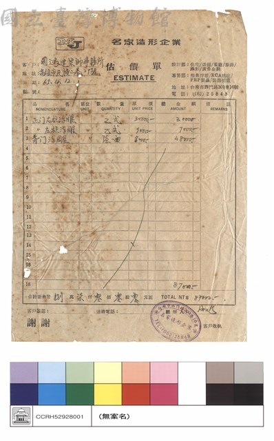 估價單藏品圖，第1張