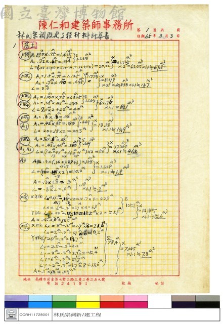 計算書藏品圖，第1張