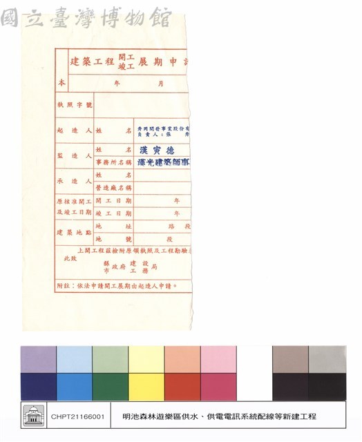 建築工程開工竣工展期申請藏品圖，第1張