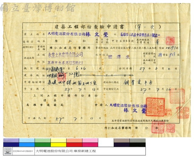 建築工程部份查驗申請書(第一次)藏品圖，第1張