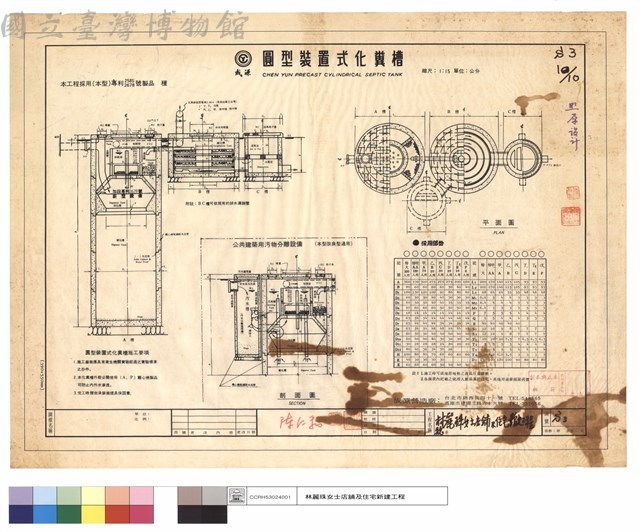 化糞槽藏品圖，第1張