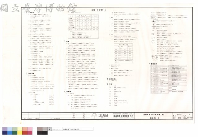 一般說明(一)藏品圖，第1張