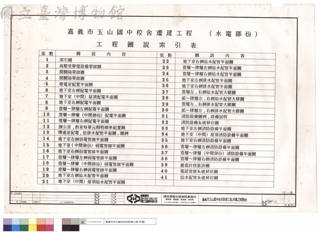 工程圖說索引表藏品圖，第1張