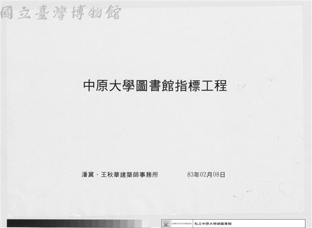 中原大學圖書館指標工程藏品圖，第1張
