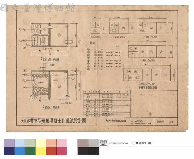 化糞池設計圖藏品圖，第1張