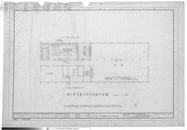 地下層餐廳及廚房設備平面圖藏品圖，第1張