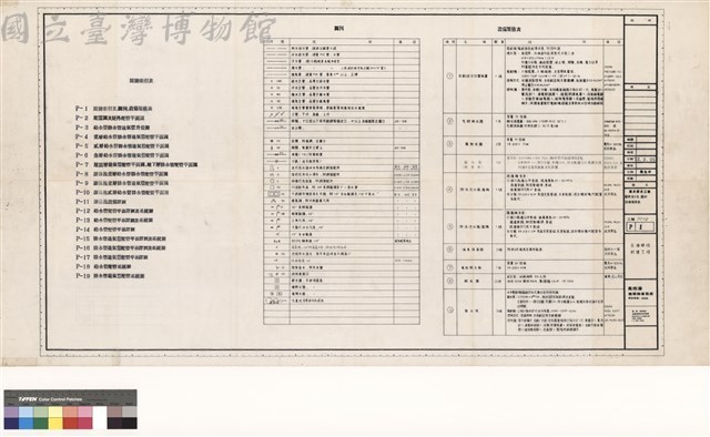 給水排水工程 圗號索引表.圗例.設備規格表藏品圖，第1張