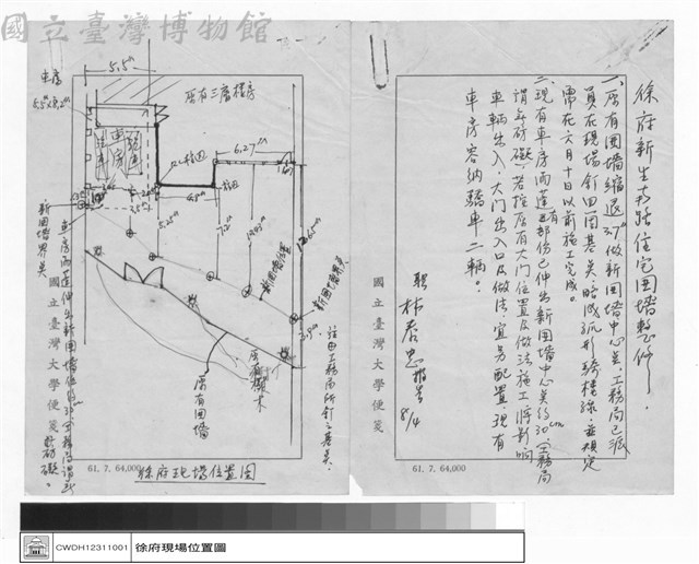 徐府現場位置圖藏品圖，第1張