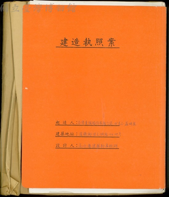 (建造執照封面)藏品圖，第1張