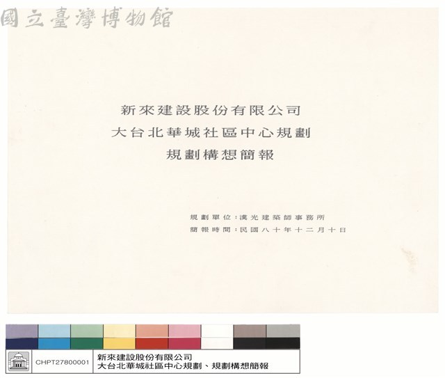 規劃構想簡報藏品圖，第1張