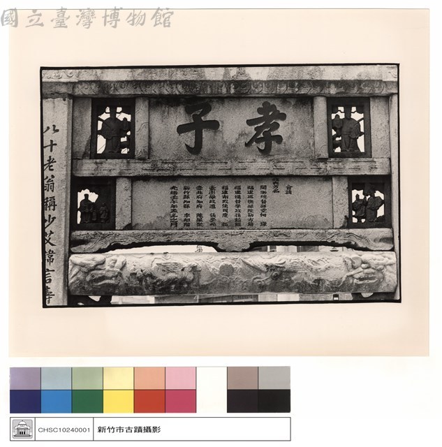 孝子藏品圖，第1張