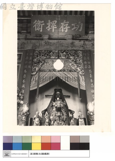 功存捍衛匾藏品圖，第1張