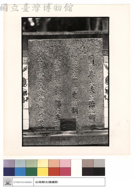 石碑藏品圖，第1張