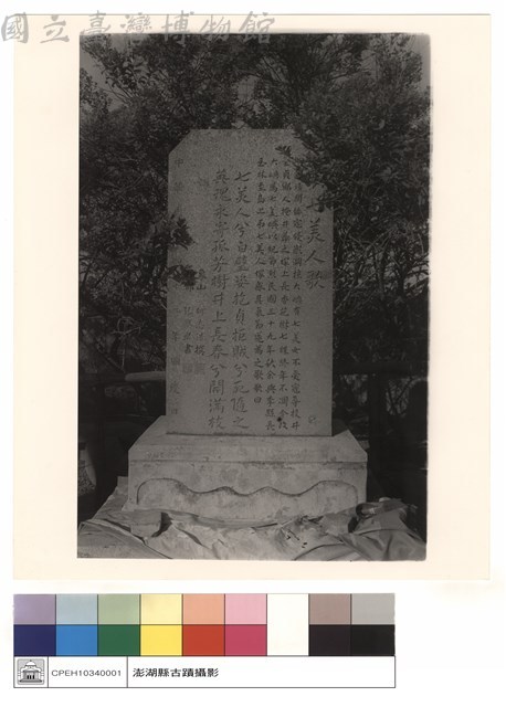 七美人歌石碑藏品圖，第1張