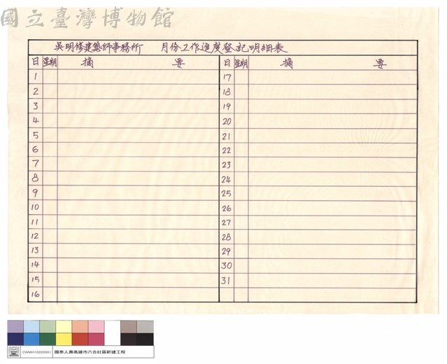 工件進度登記明細表藏品圖，第1張