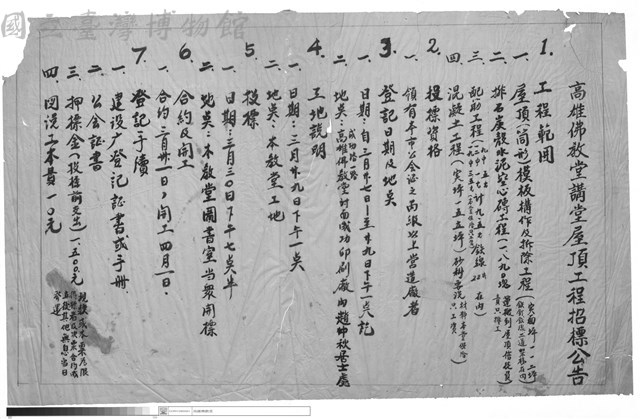 高雄佛教堂講屋頂工程招標公告藏品圖，第1張