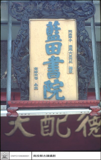 牌匾藏品圖，第1張