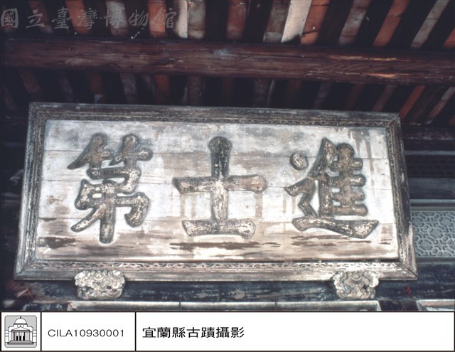 門匾藏品圖，第1張