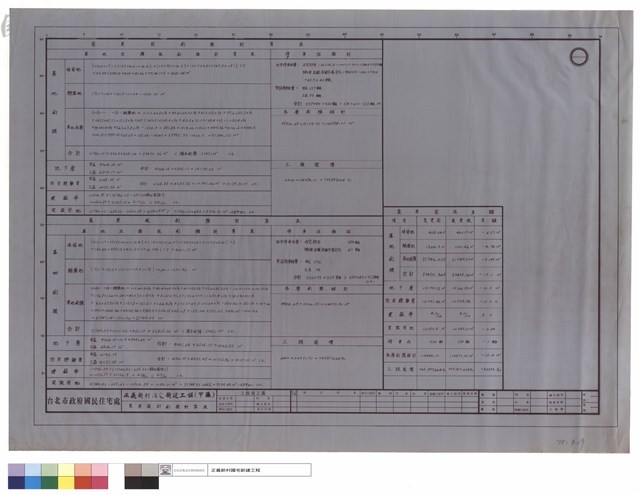 變更設計面積計算表藏品圖，第1張