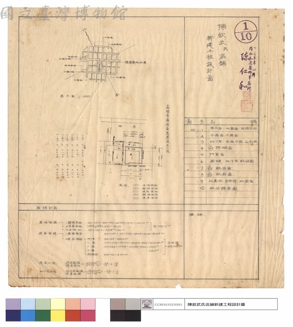 面積計算表藏品圖，第1張