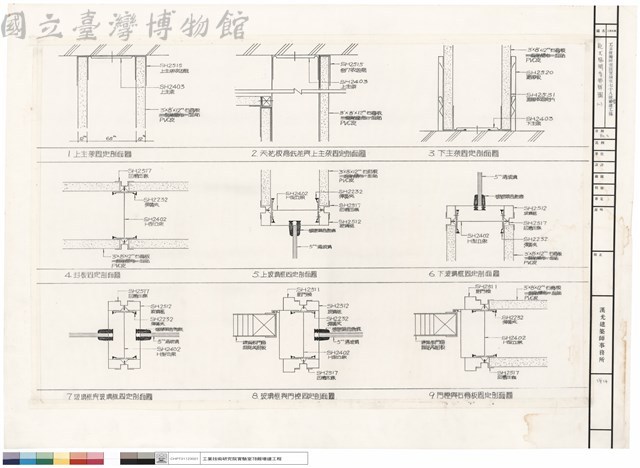乾式隔間各部詳圖(一)藏品圖，第1張