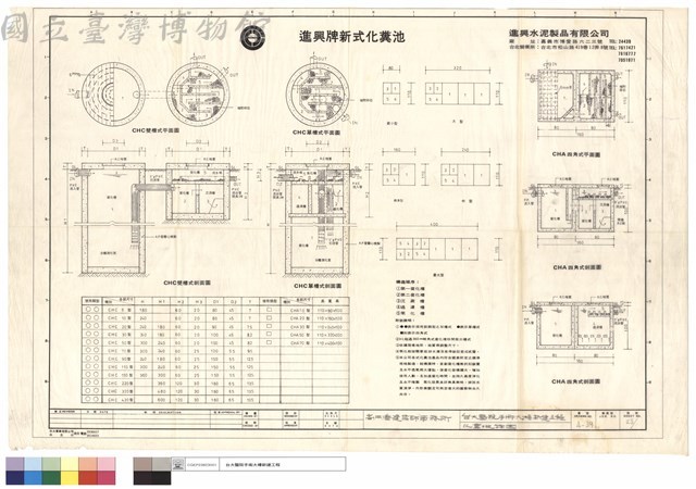 化糞池詳圖藏品圖，第1張