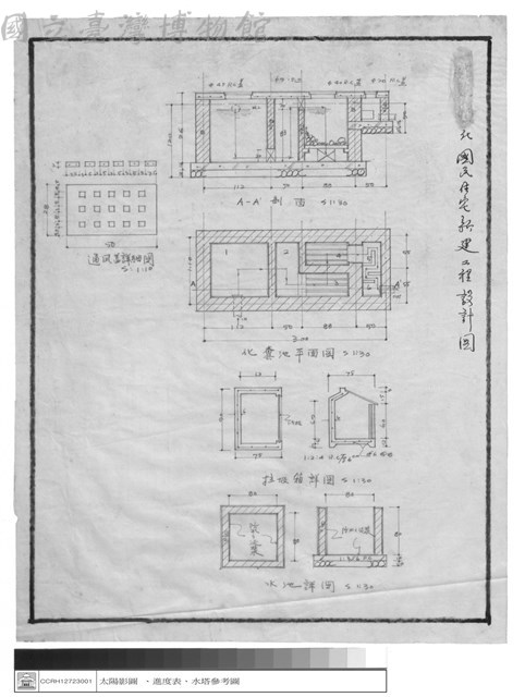 通風詳細圖、A-A'剖面、化糞池平面圖、拉圾箱詳圖、水池詳圖藏品圖，第1張