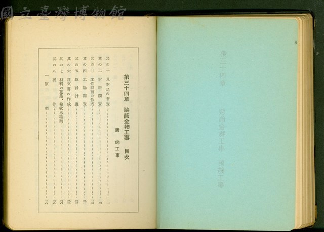 裝飾金物工事目次 附錺工事藏品圖，第1張