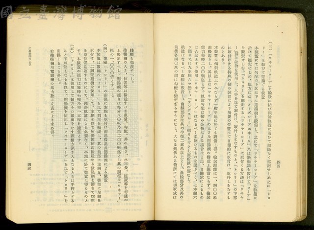 第十七章工事機械及器具(P44-45)藏品圖，第1張