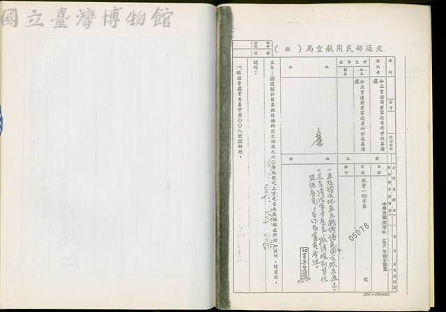 交通部民用航空局(函)藏品圖，第1張