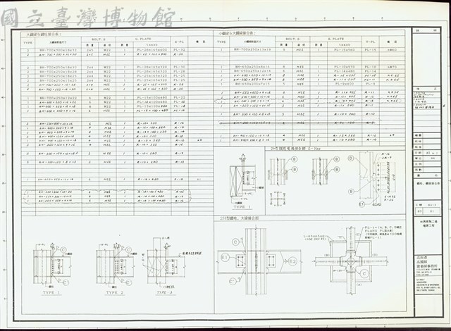 鋼柱、鋼梁接合表藏品圖，第1張