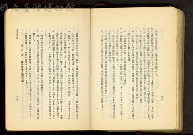 第十九章土留及杭打工事(P26-27)藏品圖，第1張