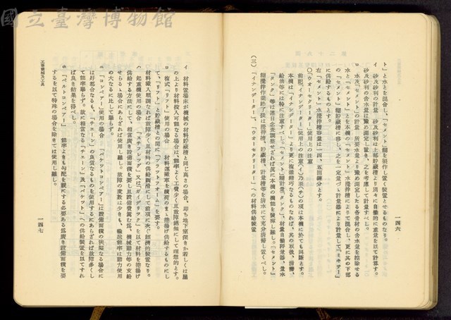 第十七章工事機械及器具(P146-147)藏品圖，第1張