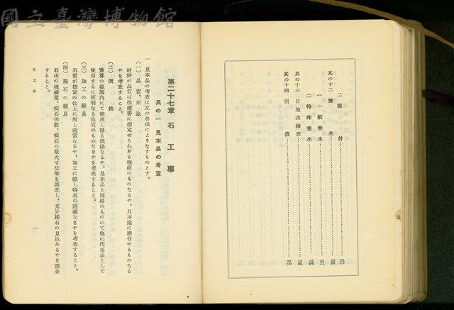 第二十七章石工事目次-4、第二十七章石工事(P1)藏品圖，第1張