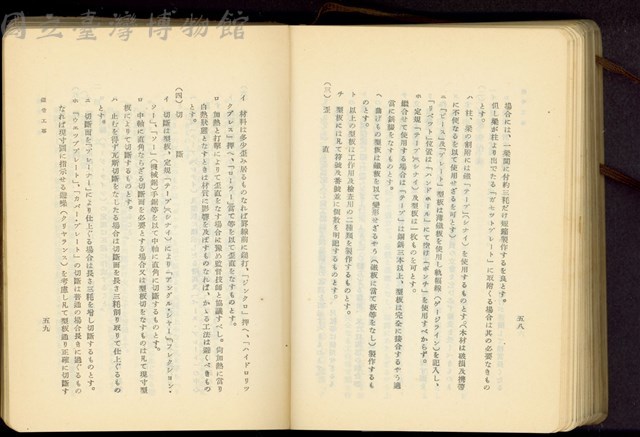 第二十三章鐵骨工事(P58-59)藏品圖，第1張