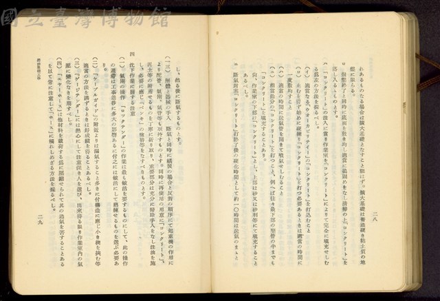 第二十章潜凾基礎工事(P28-29)藏品圖，第1張