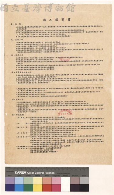 施工說明書藏品圖，第1張