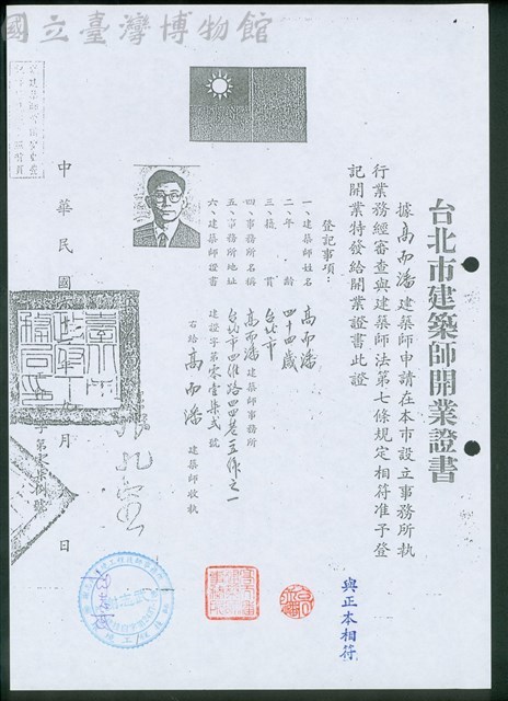 (高而潘台北市建築師開業證書)藏品圖，第1張