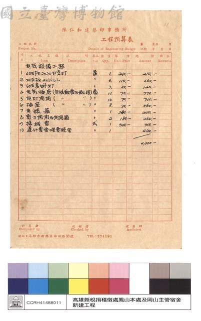 工程預算表藏品圖，第1張