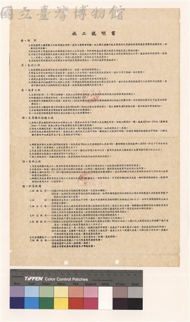 施工說明書藏品圖，第1張
