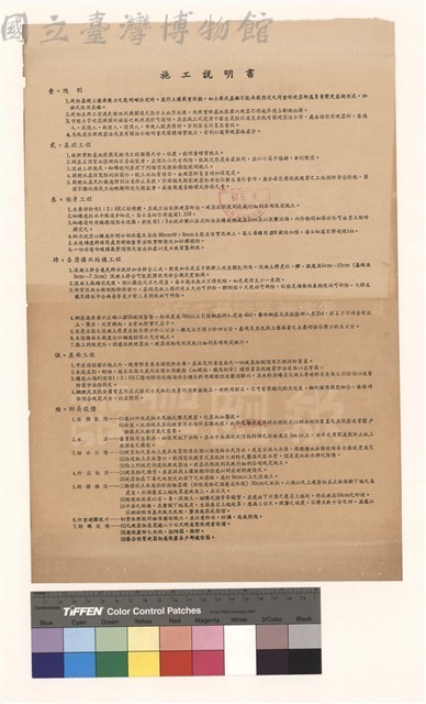 施工說明書藏品圖，第1張