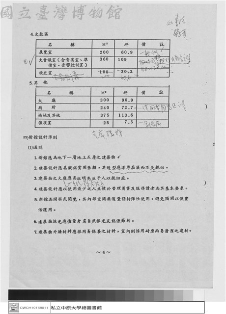 中原大學圖書館興建計劃書藏品圖，第1張
