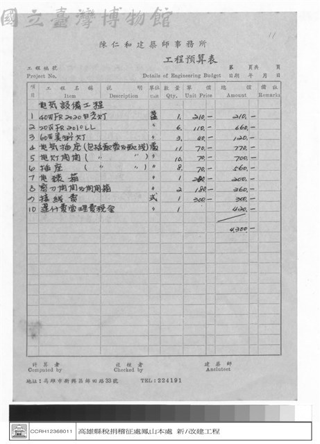 工程預算表藏品圖，第1張