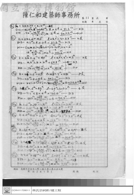 計算書藏品圖，第1張