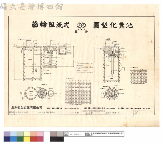 化糞池詳細藏品圖，第1張