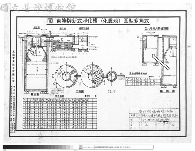 化糞池詳細圖藏品圖，第1張